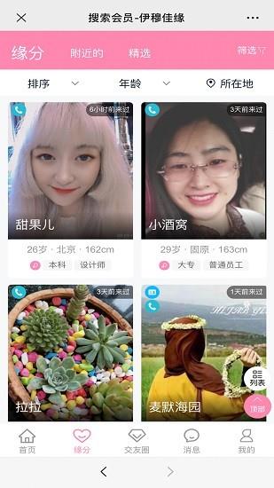 伊穆佳缘网  v1.0.0图2