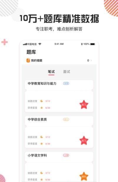 教师资格证面试  v1.0图4