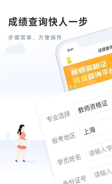 教师成绩快查