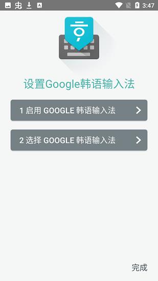 google韩语输入法安卓版  v1.3.1.101345359图4