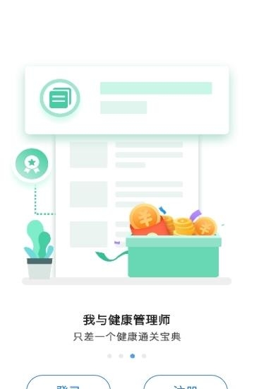 健康管理师通关宝典  v3.0图3