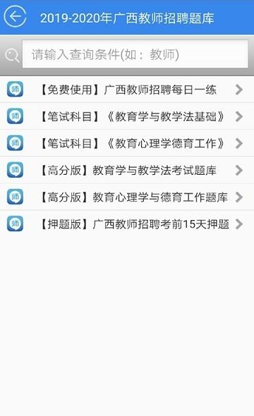 广西教师招聘考试题库  v24.1图2