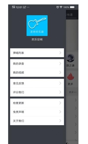 太阳吉他欢乐颂  v1.0.0图1