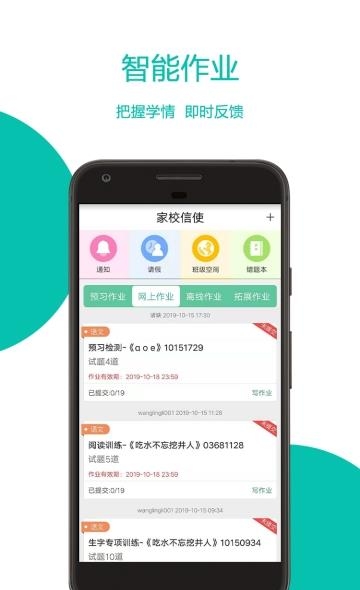 家校信使  v1.0.0图1