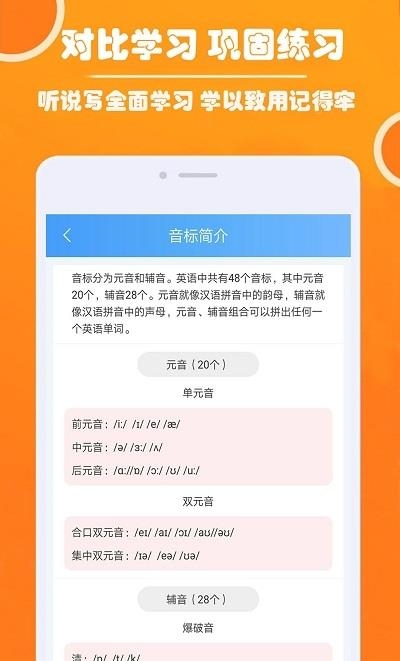 零基础英语音标  v1.006图3