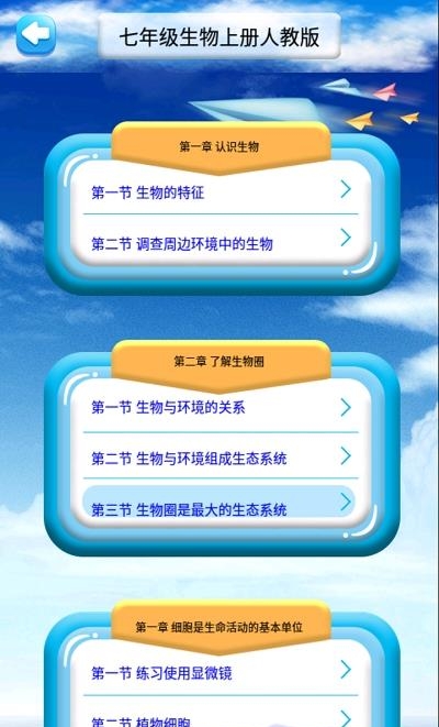 七年级上册生物解读  v1.8.8图1