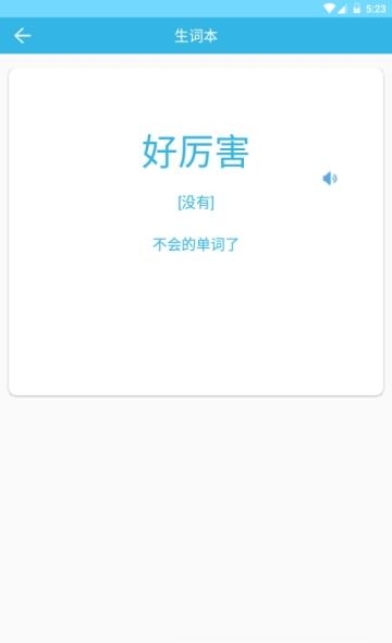 爱枫英语学习  v1.0图3