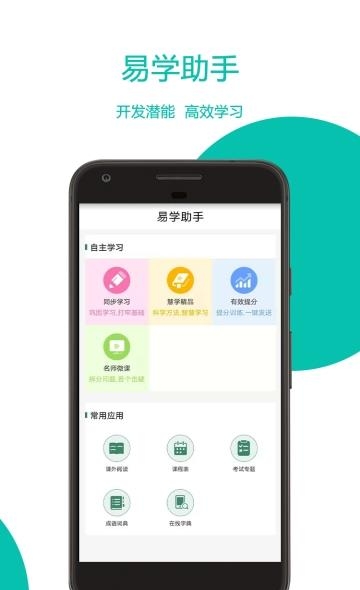 家校信使  v1.0.0图2