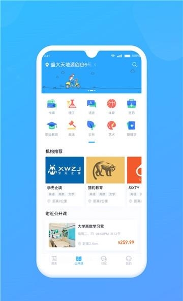 课林学生版  v1.0图1