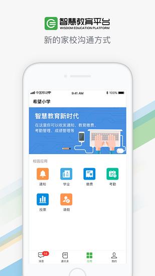 智慧教育平台直播空间  v1.0.2图4