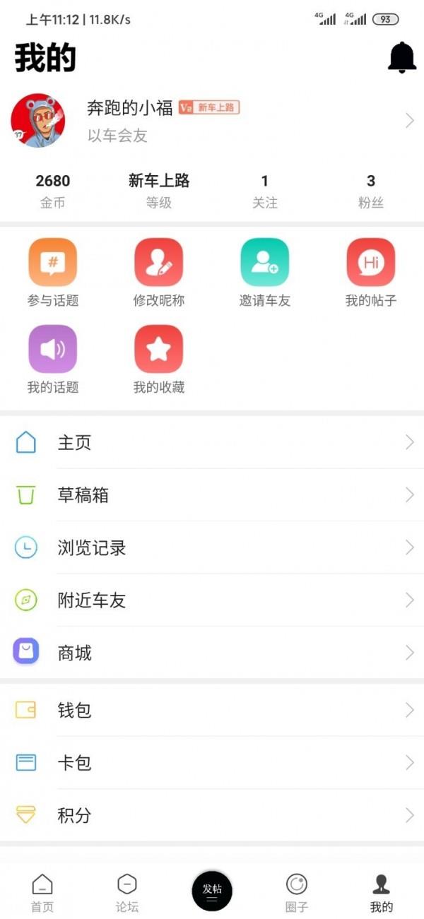 福特车友会  v3.1.0图4