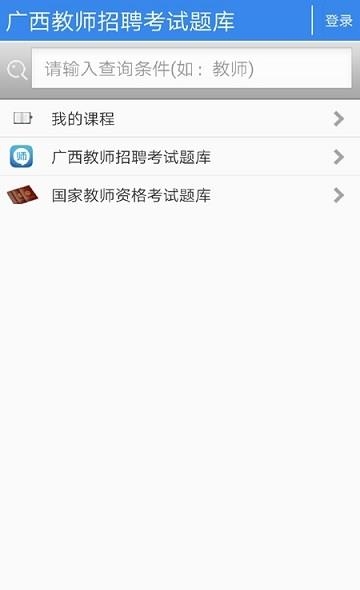 广西教师招聘考试题库  v24.1图1