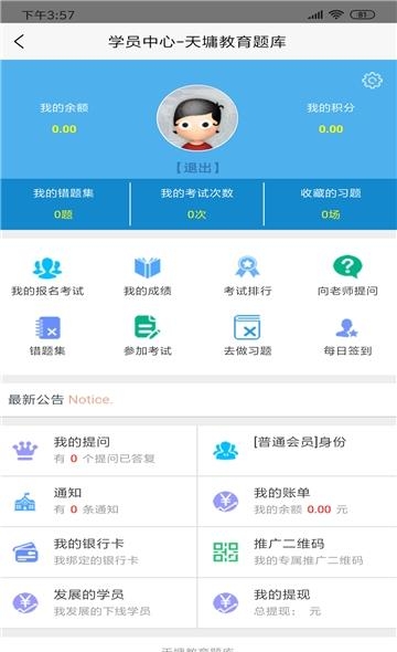 山科院考试  v1.0图1