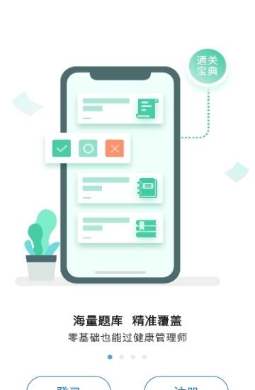 健康管理师通关宝典  v3.0图1