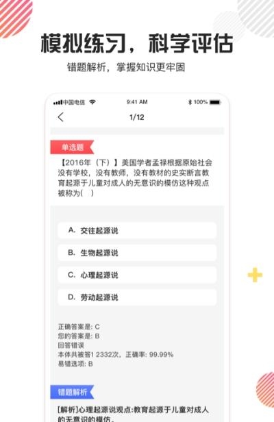 教师资格证面试