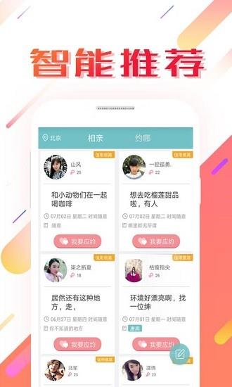 香水相亲约会  v4.0.0图2