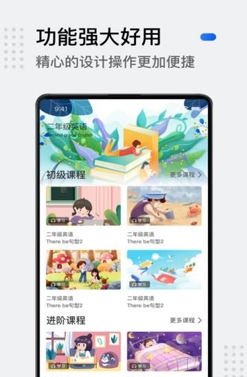 小学英语教育平台  v2.0图3