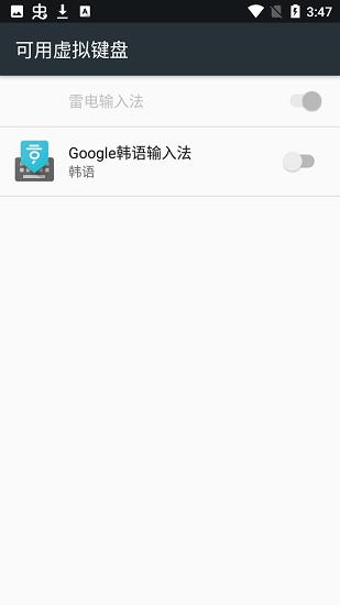 google韩语输入法安卓版  v1.3.1.101345359图2