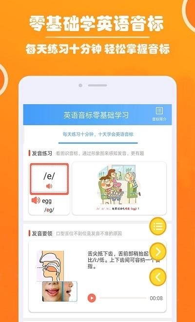 零基础英语音标  v1.006图4