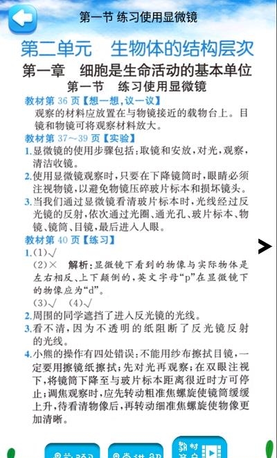 七年级上册生物解读  v1.8.8图3