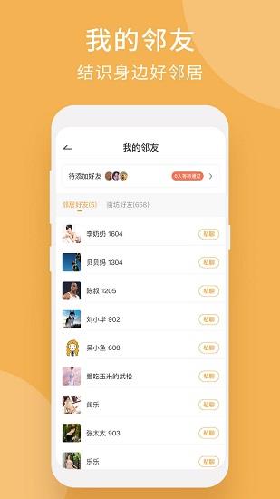 响邻  v4.0.1图4