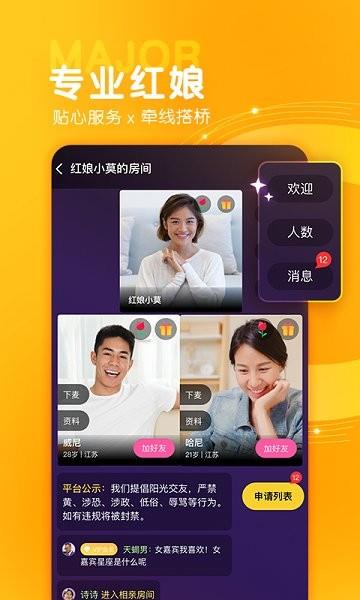 诚遇相亲平台  v1.6.0图2