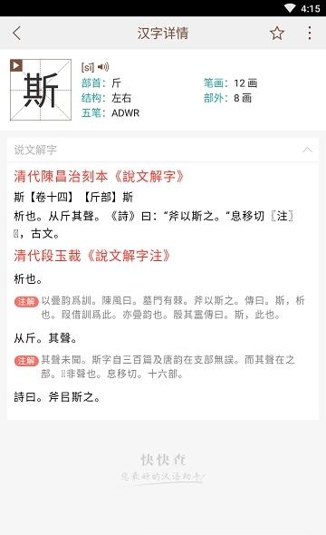 说文解字  v1.9.5图3