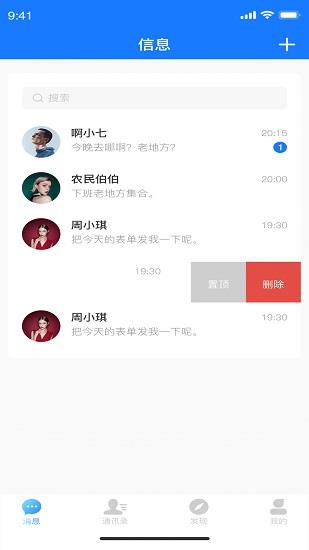 枝聊  v0.8.4图3