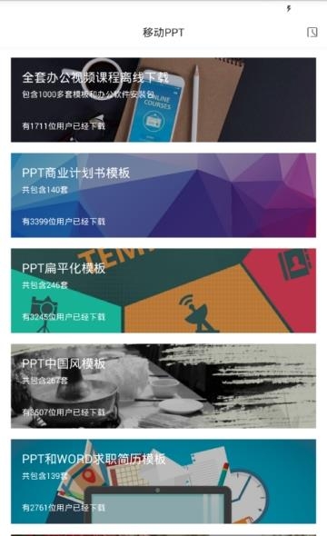 移动PPT  v1.0.0图2