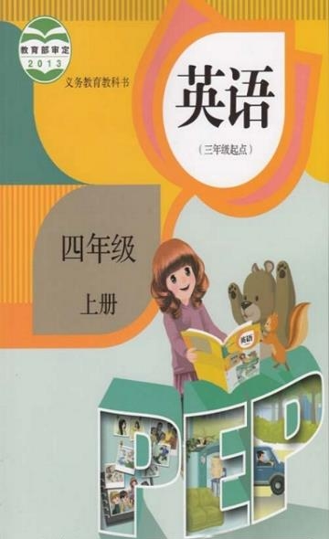 小学四年级英语上册