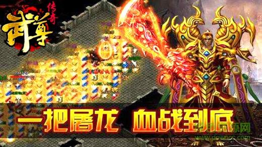 武尊传奇  v1.0图4