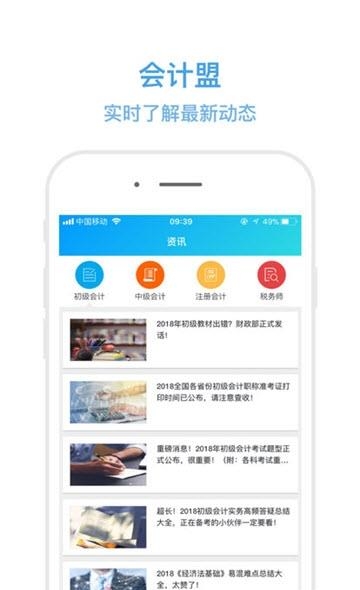 会计盟  v0.0.2图3