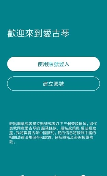 爱古琴  v4.1.3.图1