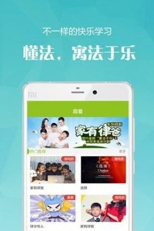 YOUTH法治教育平台  v1.3.1图3