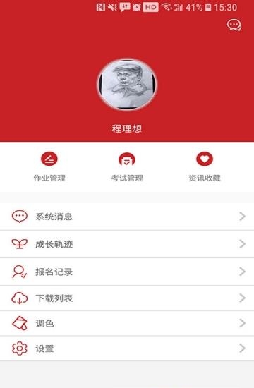 理想画室  v2.7.5图2