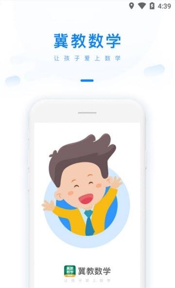 冀教数学  v1.0.1图4