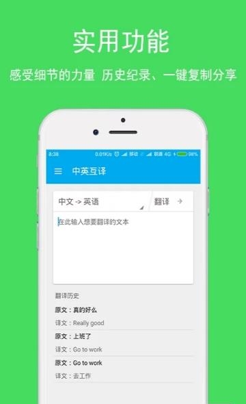 英语翻译器  v2.5.0图3