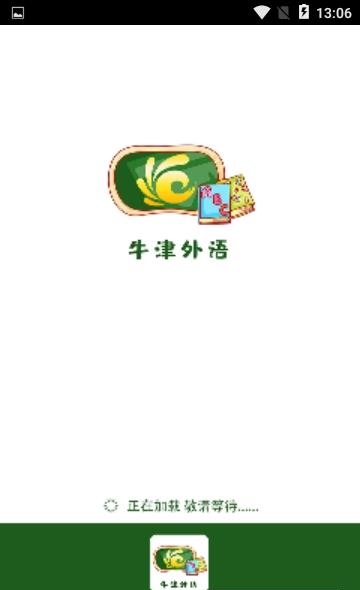 牛津外语  v1.0.1图1