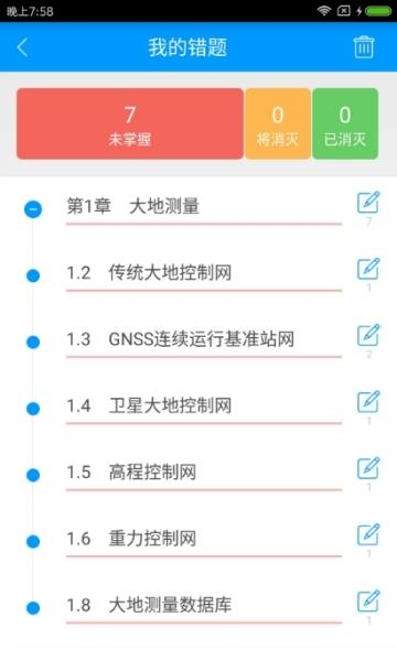 注册测绘师备考宝典  v2.0.1图2