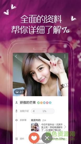 寻恋手机版  v5.7.0图4