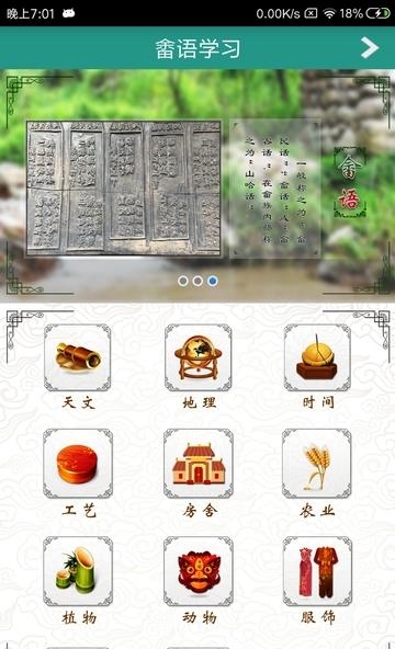 畲语学习  v1.0图3