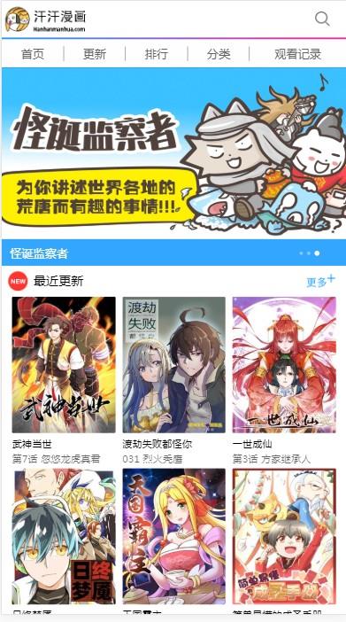 汗汗漫画登录版  v1.0图2