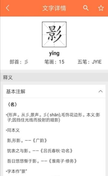 汉字一点通  v1.0.0图3