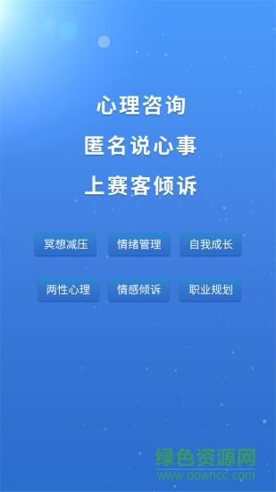 赛客倾诉  v10.2.3图4