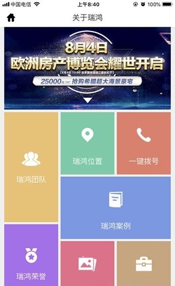 瑞鸿海外  v1.1.5图2