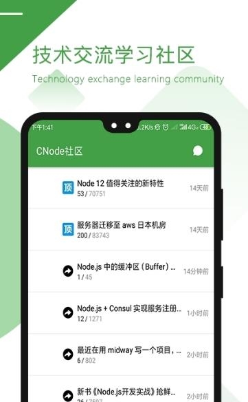 元丰CNode社区  v1.0.0图4