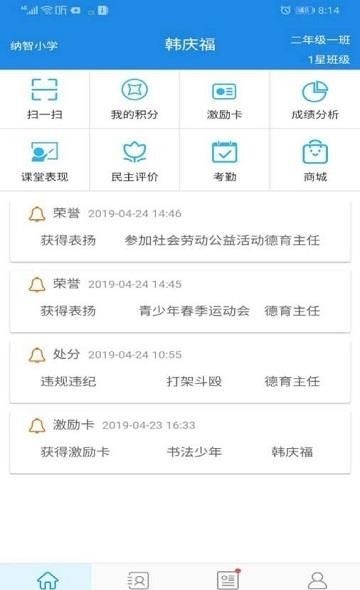 智评价家长端  v01.01.0029图4