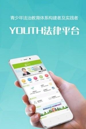 YOUTH法治教育平台  v1.3.1图1