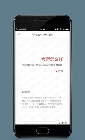 爱乐成绩  v3.4.9图2