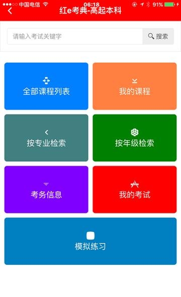 红e考典安卓版  v1.7.609图3